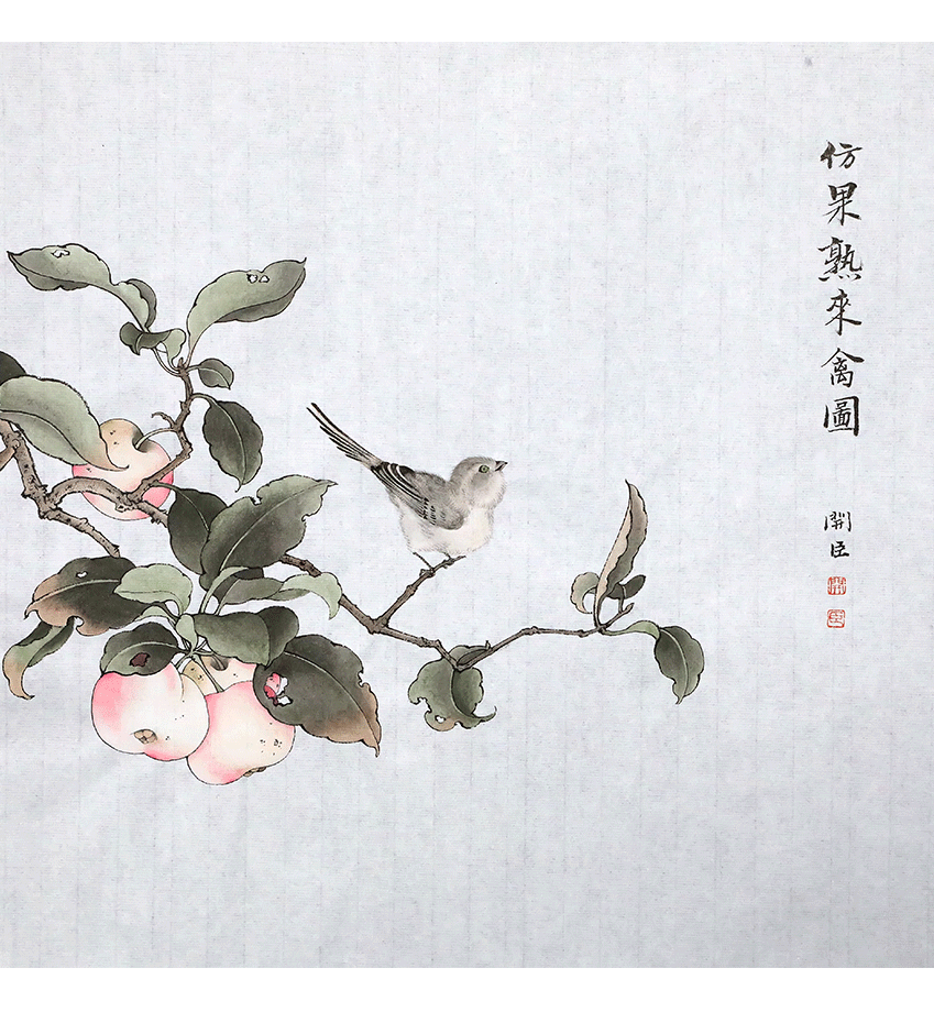 《仿宋人果熟来禽图》